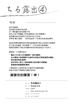 Page 29 of Chiru Roshutsu 4