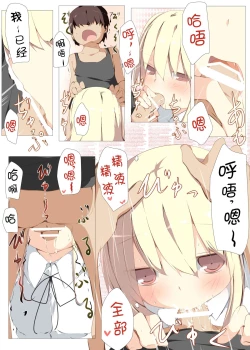 Page 20 of Erohon no Kawari ni Classmate no Shota Chinpo wo Nuite Ageru Hon