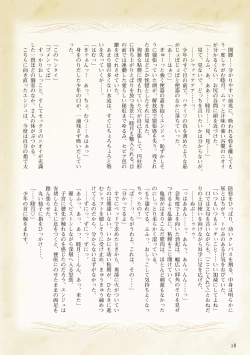 Page 28 of Shishunki na Adam Choi Netabare Guidebook