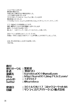 Page 28 of Watashi to Sensei