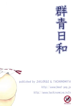 Page 28 of GUNJYO BIYORI