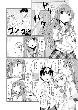 Page 104 of Imouto Paradise! 2 Oniichan to 5 nin no Imouto no mo ～ tto ecchi shi makuri na mainichi