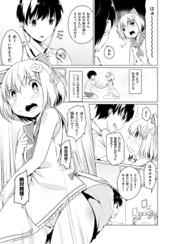 Page 109 of Imouto Paradise! 2 Oniichan to 5 nin no Imouto no mo ～ tto ecchi shi makuri na mainichi