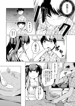 Page 134 of Imouto Paradise! 2 Oniichan to 5 nin no Imouto no mo ～ tto ecchi shi makuri na mainichi