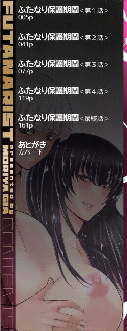 Page 3 of Futanarist