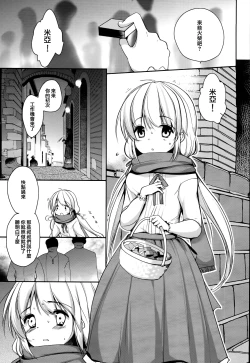 Page 5 of Match Uri no Otokonoko to Kime-seku