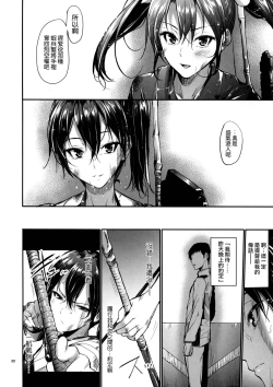 Page 22 of Kono Mune no Takanari wo