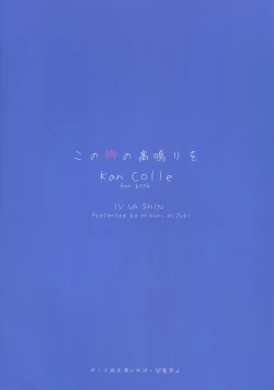 Page 26 of Kono Mune no Takanari wo