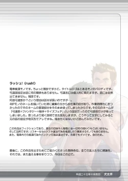 Page 28 of Tout va Bien! & NEVER FUCK IT! Rush!