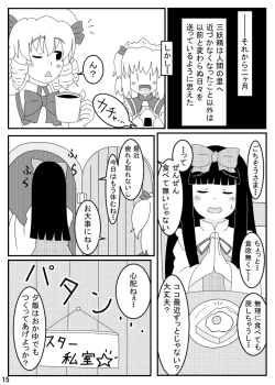 Page 16 of スターサファイア睡眠姦