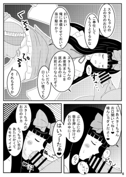 Page 7 of スターサファイア睡眠姦