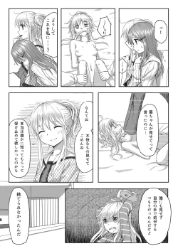 Page 7 of リバーシブル