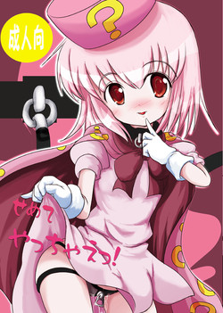 Download Hatena Manga - Semete Yacchae!