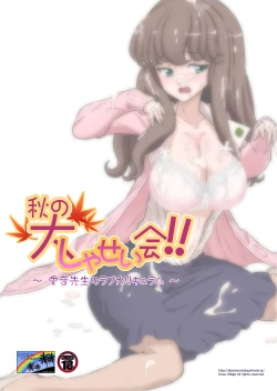 Page 52 of Aki no Daishaseikai!!