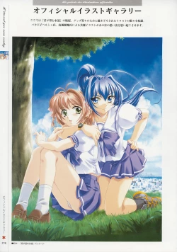Page 177 of Kimi Ga Nozomu Eien - Memorial Artbook