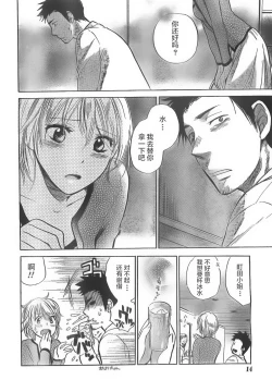 Page 12 of Hoshikuzu Diary