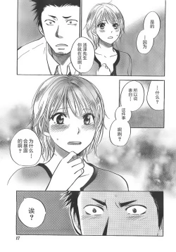 Page 15 of Hoshikuzu Diary