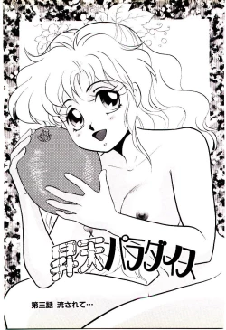 Page 44 of Shouten Paradise