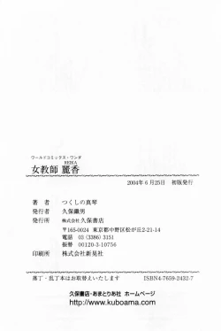 Page 230 of Onna Kyoushi Reika