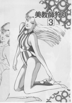 Page 103 of Onna Kyoushi Kankin