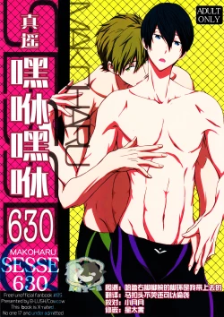 Page 1 of MakoHaru SeSe 630