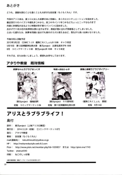 Page 22 of Alice to Love Love Life!