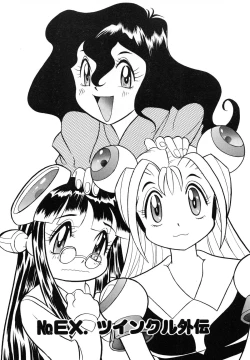 Page 160 of OMAKASEROID TWINKLE Vol.1