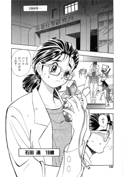 Page 161 of OMAKASEROID TWINKLE Vol.1