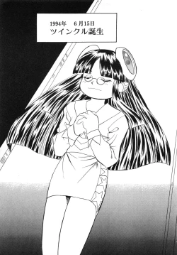 Page 183 of OMAKASEROID TWINKLE Vol.1