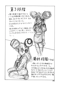 Page 186 of OMAKASEROID TWINKLE Vol.1