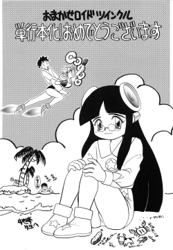 Page 190 of OMAKASEROID TWINKLE Vol.1