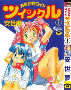 Page 1 of OMAKASEROID TWINKLE Vol.1