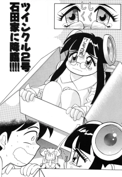 Page 32 of OMAKASEROID TWINKLE Vol.1