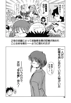 Page 77 of OMAKASEROID TWINKLE Vol.1