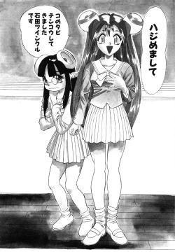 Page 85 of OMAKASEROID TWINKLE Vol.1