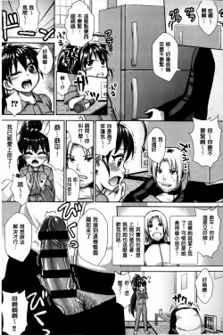 Page 158 of Kashimashi Fucking! | 笑笑鬧鬧的FUCKING!