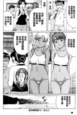 Page 83 of Doutei Sotsugyou