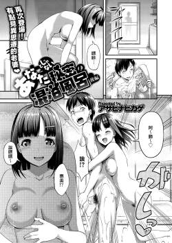 Page 1 of Anatato janai Himitsu no Konyokuburo kouhen