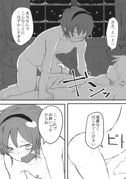 Page 27 of Watashi Sonnano Kaitemasen