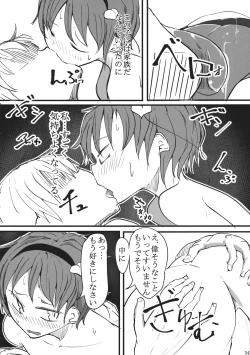 Page 33 of Watashi Sonnano Kaitemasen