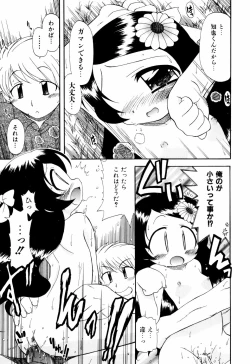 Page 118 of Hagu Chu!