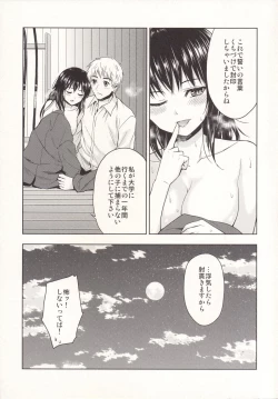 Page 26 of Nagori no Koku