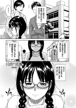 Page 2 of H no Tsubomi