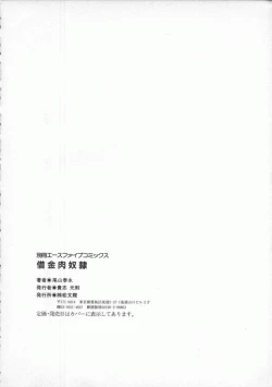 Page 158 of Shakkin Nikudorei