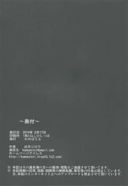 Page 18 of Gochuumontte Watashi desu ka!?