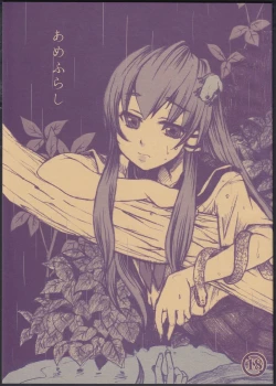 Page 1 of Amefurashi