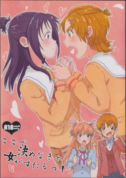 Page 1 of Koko De Kimenakya Onna Ga Sutaru!