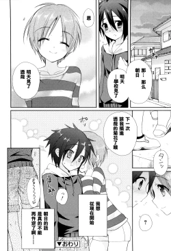 Page 16 of Josou Shounen no Susume