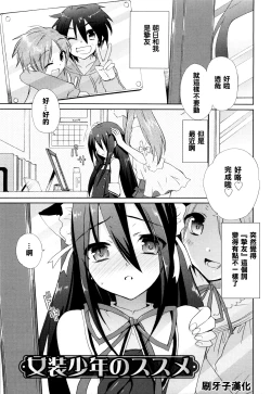 Page 1 of Josou Shounen no Susume