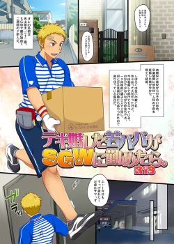 Page 1 of Dekikon shita Wakapapa ga SGW ni Tsutometara.